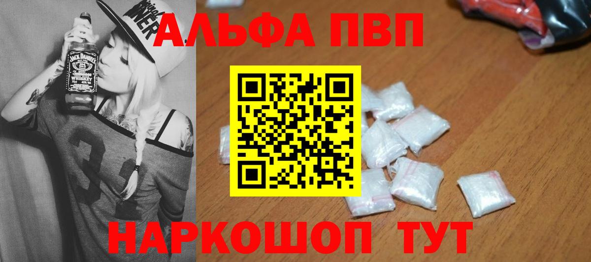 A PVP Соль  Вход с VPN  Красноармейск  A PVP Crystall  A PVP VHQ 
