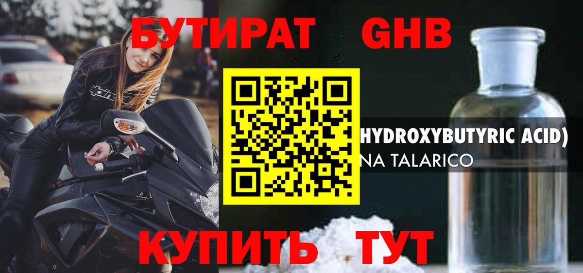 БУТИРАТ  Вход с VPN  Красноармейск  БУТИРАТ BDO 33% 