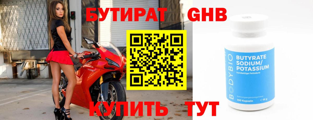 БУТИРАТ бутандиол Красноармейск