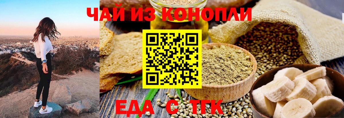Красноармейск  Печенье с ТГК конопля  Вход с VPN 