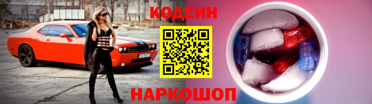 Красноармейск  Кодеин Purple Drank  что такое наркотик  Вход с VPN  Кодеиновый сироп Lean напиток Lean (лин) 