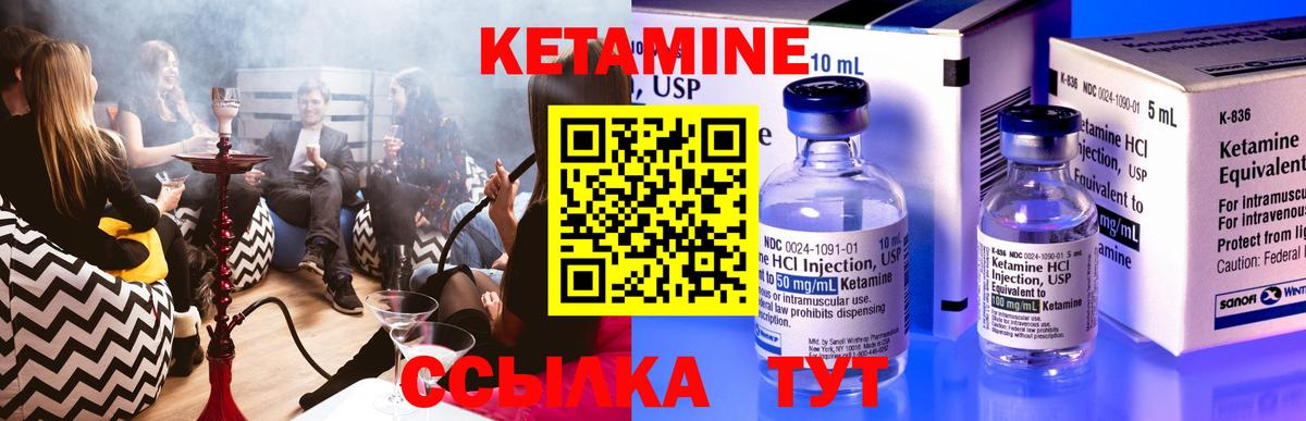 КЕТАМИН VHQ Красноармейск