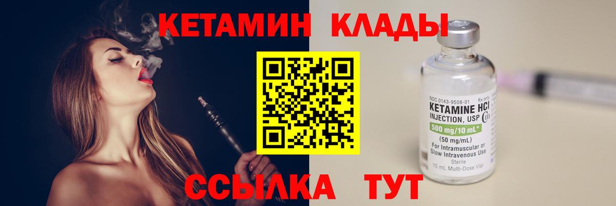 Кетамин ketamine  Вход с VPN  Красноармейск 