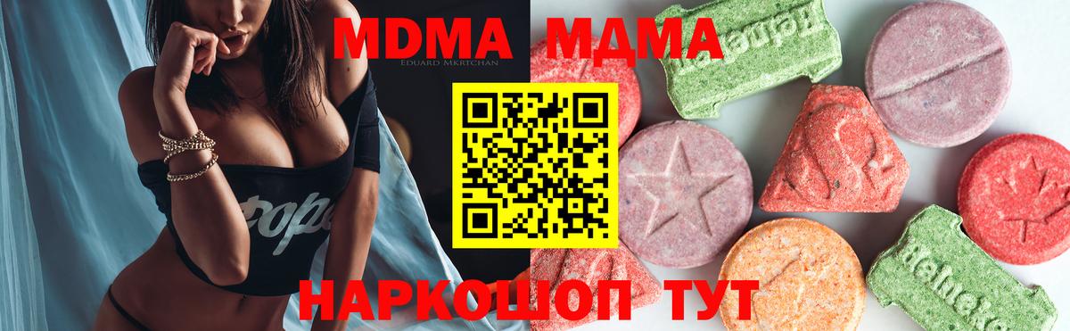 МДМА  Вход с VPN  Красноармейск  МДМА Molly 