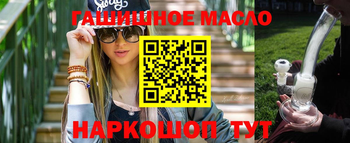 ТГК THC oil Красноармейск